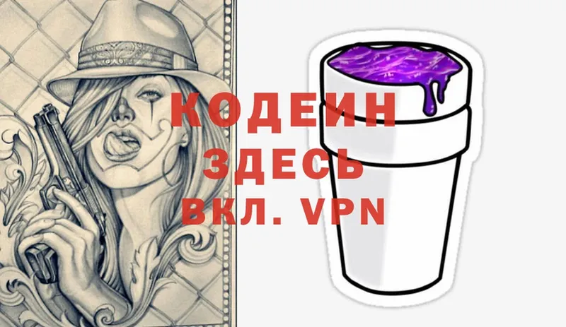 нарко площадка как зайти  Вилюйск  Codein Purple Drank 